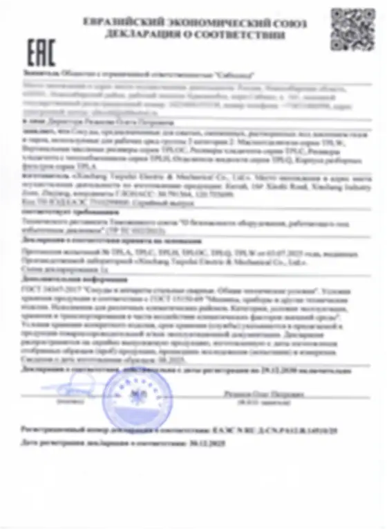 Official Eurasian Economic Union declaration document showing compliance certification and regulatory approval details.